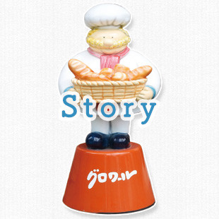 グロワールの紹介のイメージ