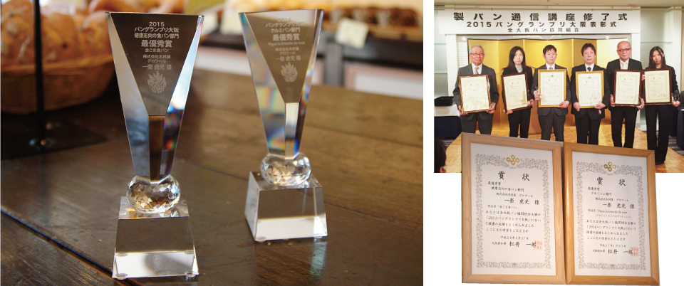 2015年パングランプリ大阪で最優秀賞